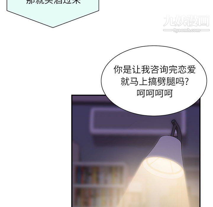 《不务正业》漫画最新章节第21话免费下拉式在线观看章节第【90】张图片