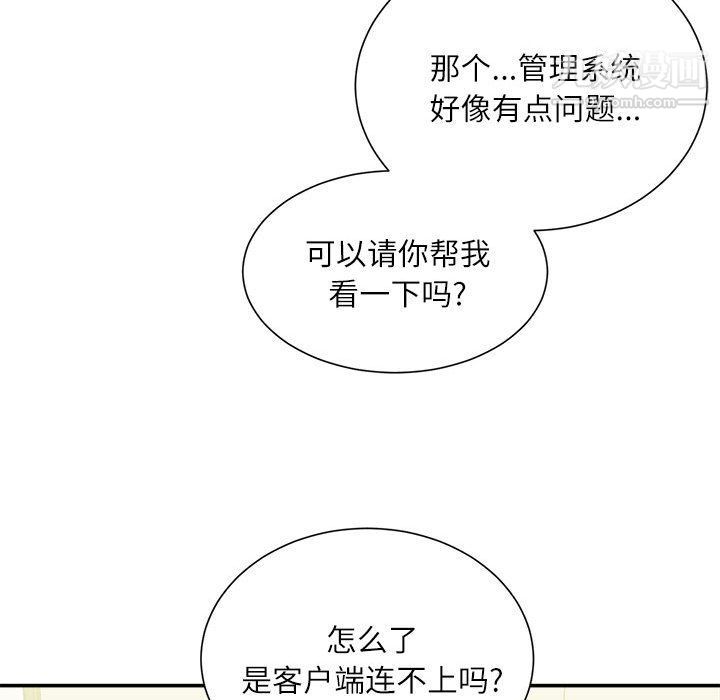 《不务正业》漫画最新章节第21话免费下拉式在线观看章节第【97】张图片