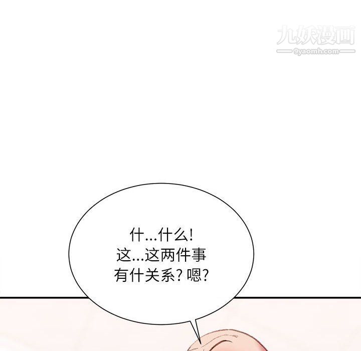 《不务正业》漫画最新章节第21话免费下拉式在线观看章节第【140】张图片