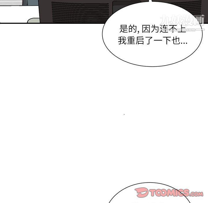 《不务正业》漫画最新章节第21话免费下拉式在线观看章节第【99】张图片