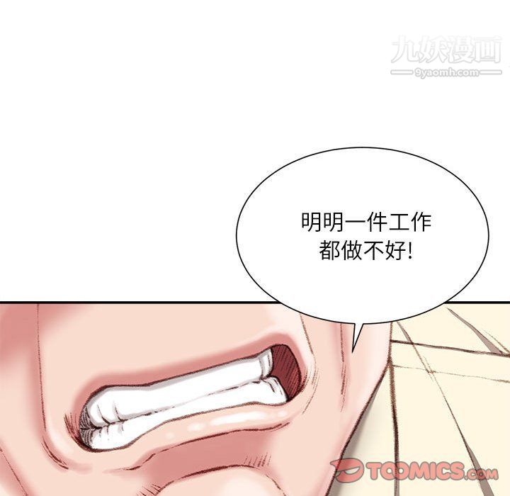 《不务正业》漫画最新章节第21话免费下拉式在线观看章节第【123】张图片