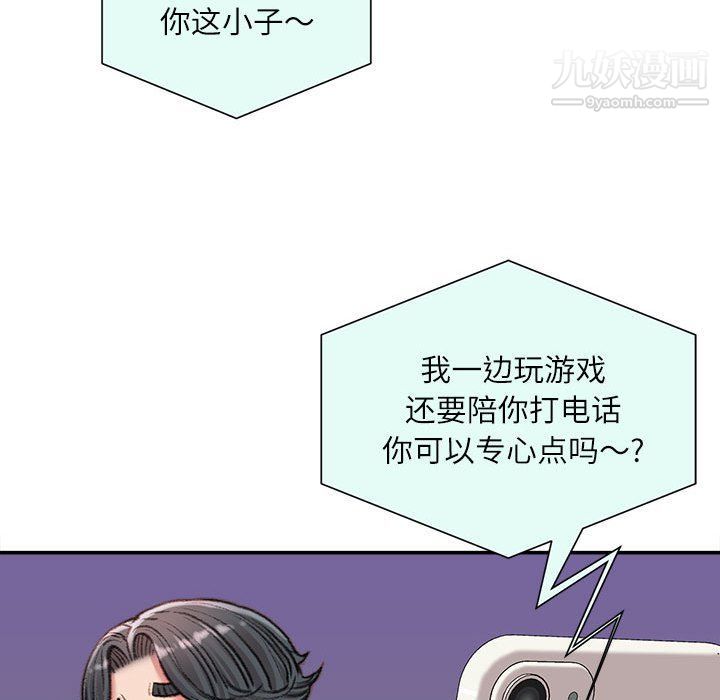 《不务正业》漫画最新章节第21话免费下拉式在线观看章节第【79】张图片