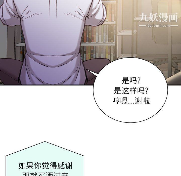 《不务正业》漫画最新章节第21话免费下拉式在线观看章节第【89】张图片