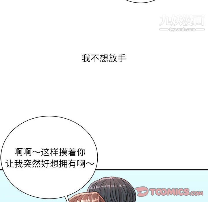 《不务正业》漫画最新章节第22话免费下拉式在线观看章节第【75】张图片