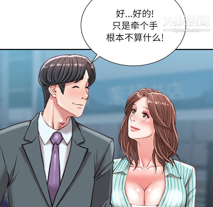 《不务正业》漫画最新章节第22话免费下拉式在线观看章节第【97】张图片