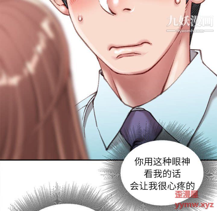 《不务正业》漫画最新章节第22话免费下拉式在线观看章节第【78】张图片