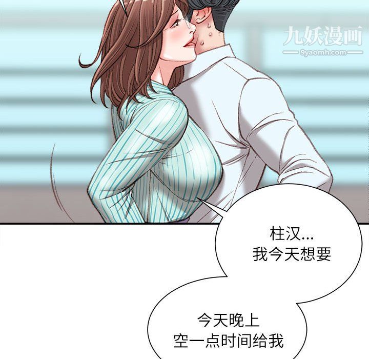 《不务正业》漫画最新章节第22话免费下拉式在线观看章节第【76】张图片