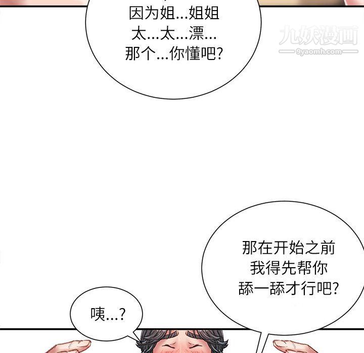 《不务正业》漫画最新章节第23话免费下拉式在线观看章节第【86】张图片