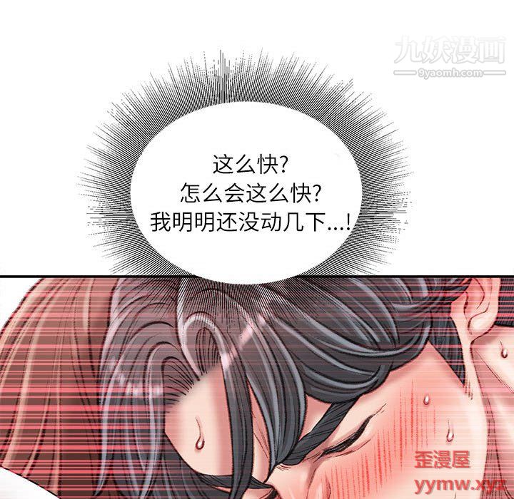 《不务正业》漫画最新章节第23话免费下拉式在线观看章节第【67】张图片