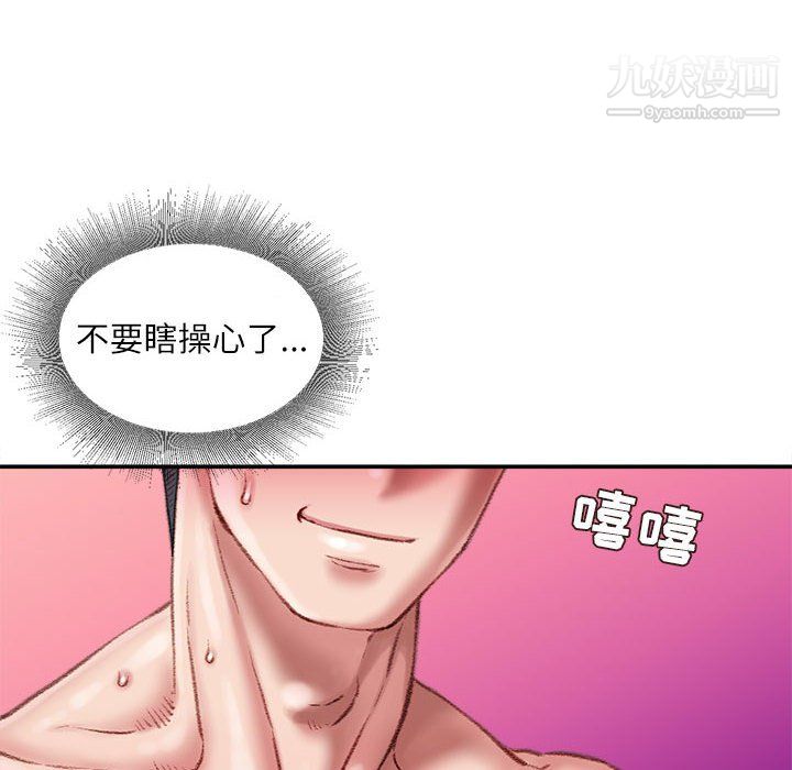 《不务正业》漫画最新章节第23话免费下拉式在线观看章节第【17】张图片