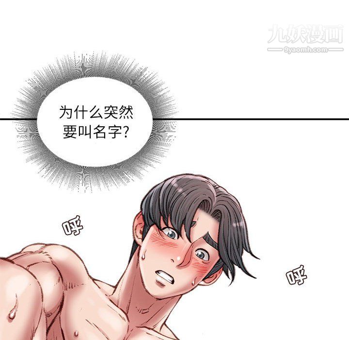 《不务正业》漫画最新章节第23话免费下拉式在线观看章节第【43】张图片