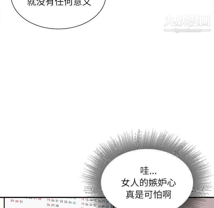 《不务正业》漫画最新章节第24话免费下拉式在线观看章节第【30】张图片