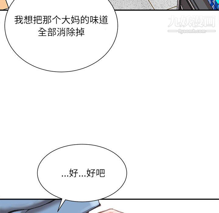 《不务正业》漫画最新章节第24话免费下拉式在线观看章节第【57】张图片