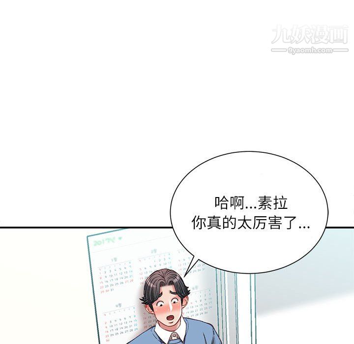 《不务正业》漫画最新章节第24话免费下拉式在线观看章节第【81】张图片