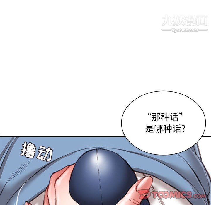 《不务正业》漫画最新章节第24话免费下拉式在线观看章节第【51】张图片