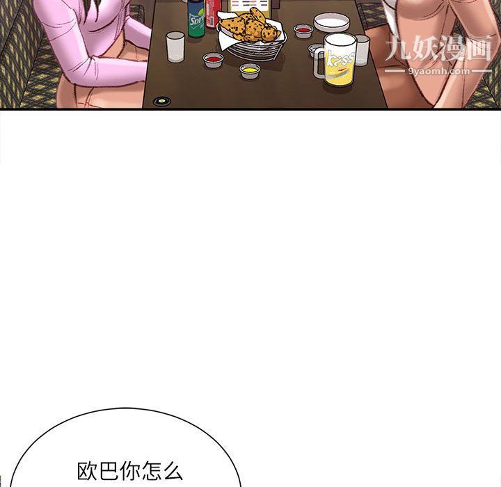 《不务正业》漫画最新章节第26话免费下拉式在线观看章节第【91】张图片