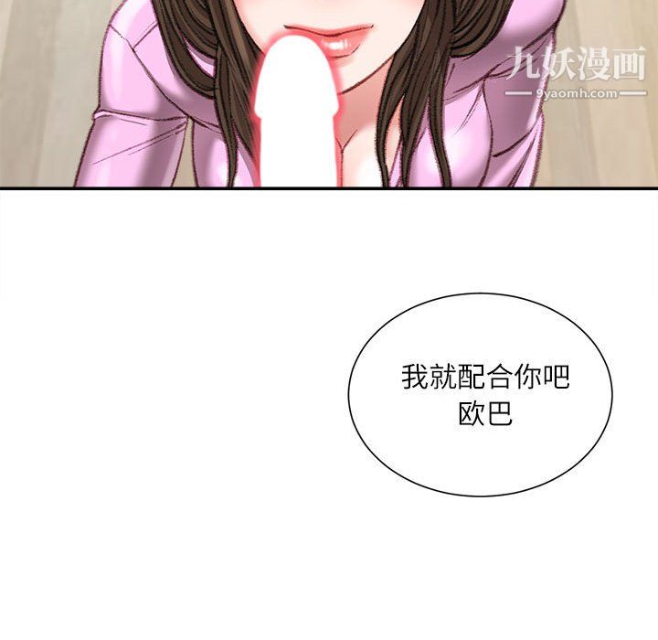 《不务正业》漫画最新章节第26话免费下拉式在线观看章节第【140】张图片