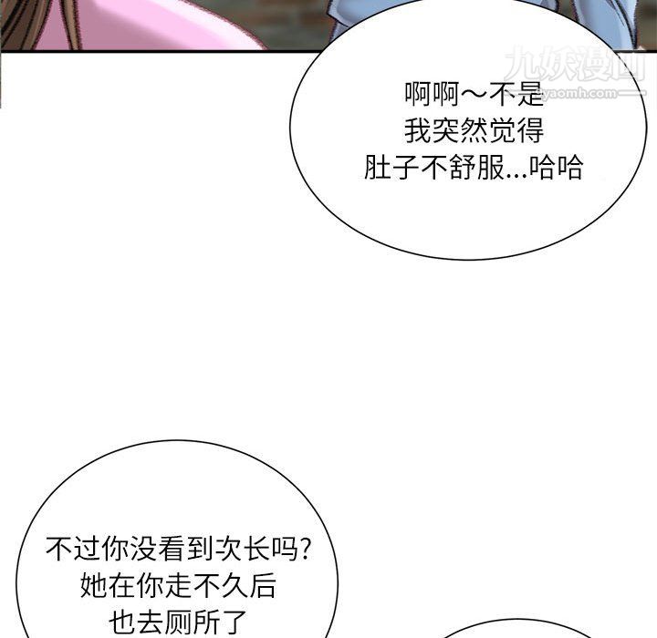 《不务正业》漫画最新章节第26话免费下拉式在线观看章节第【93】张图片