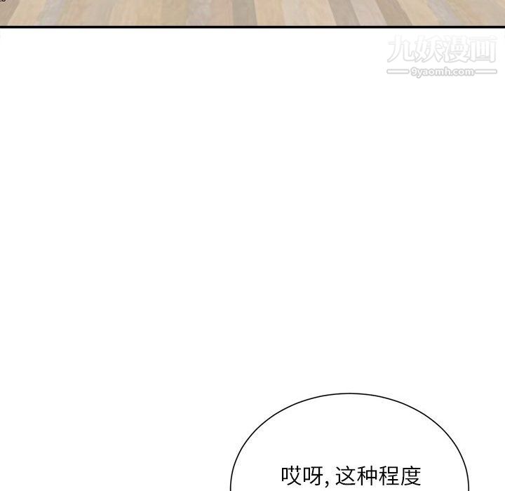 《不务正业》漫画最新章节第26话免费下拉式在线观看章节第【111】张图片