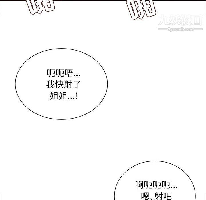 《不务正业》漫画最新章节第26话免费下拉式在线观看章节第【76】张图片