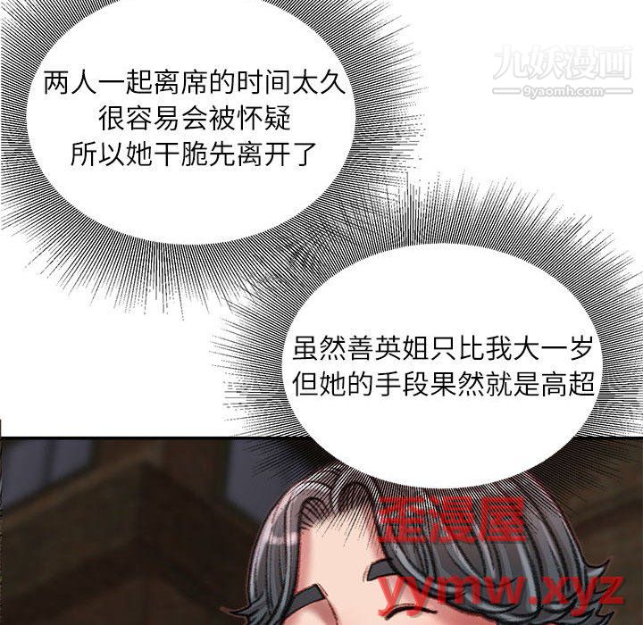 《不务正业》漫画最新章节第26话免费下拉式在线观看章节第【104】张图片