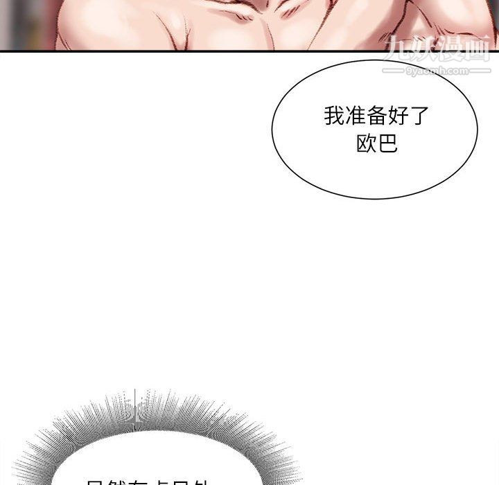 《不务正业》漫画最新章节第27话免费下拉式在线观看章节第【74】张图片