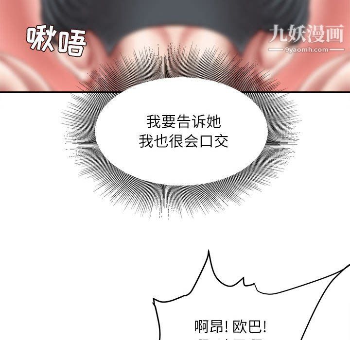 《不务正业》漫画最新章节第27话免费下拉式在线观看章节第【85】张图片