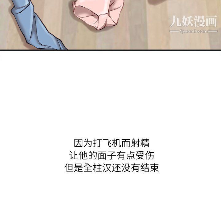 《不务正业》漫画最新章节第27话免费下拉式在线观看章节第【70】张图片