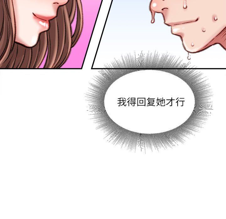 《不务正业》漫画最新章节第29话免费下拉式在线观看章节第【84】张图片