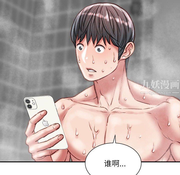 《不务正业》漫画最新章节第29话免费下拉式在线观看章节第【77】张图片