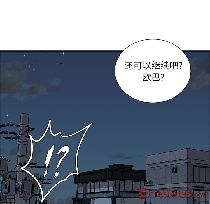 《不务正业》漫画最新章节第29话免费下拉式在线观看章节第【51】张图片