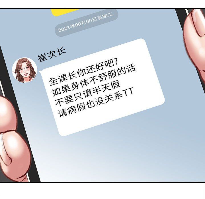 《不务正业》漫画最新章节第29话免费下拉式在线观看章节第【79】张图片