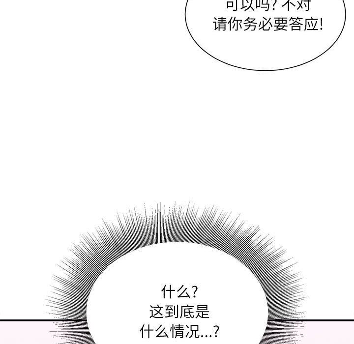 《不务正业》漫画最新章节第29话免费下拉式在线观看章节第【142】张图片