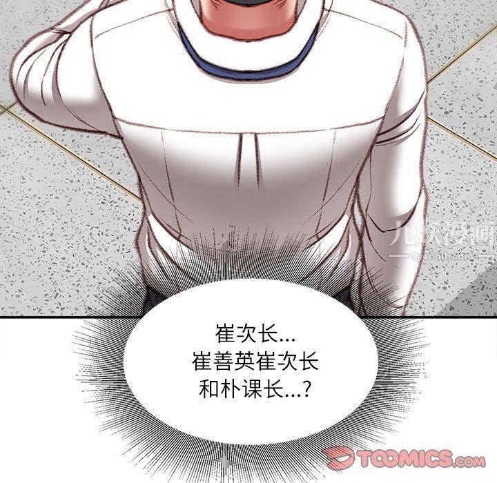 《不务正业》漫画最新章节第30话免费下拉式在线观看章节第【51】张图片