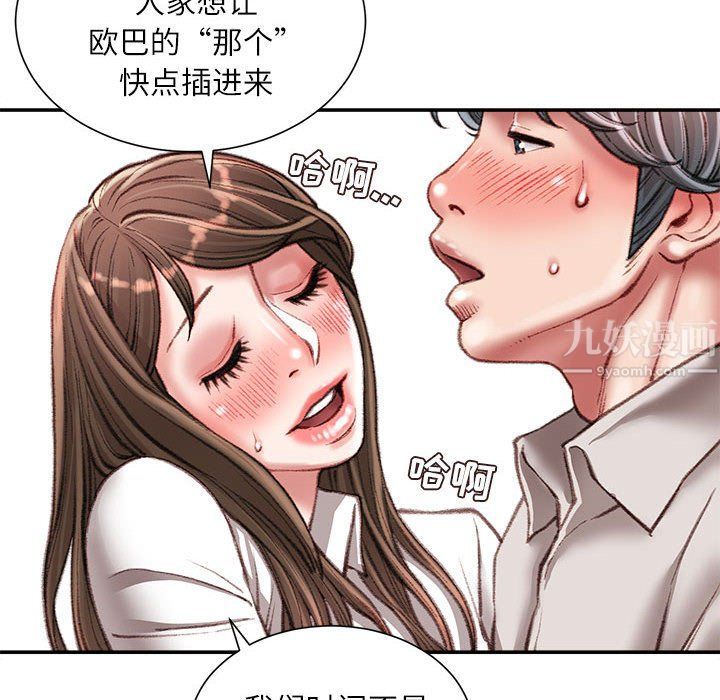 《不务正业》漫画最新章节第30话免费下拉式在线观看章节第【124】张图片