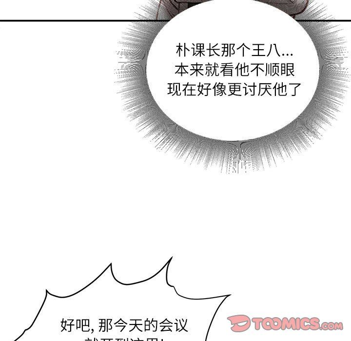 《不务正业》漫画最新章节第30话免费下拉式在线观看章节第【81】张图片