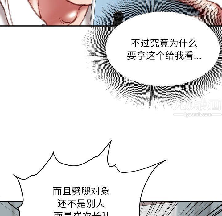 《不务正业》漫画最新章节第30话免费下拉式在线观看章节第【46】张图片