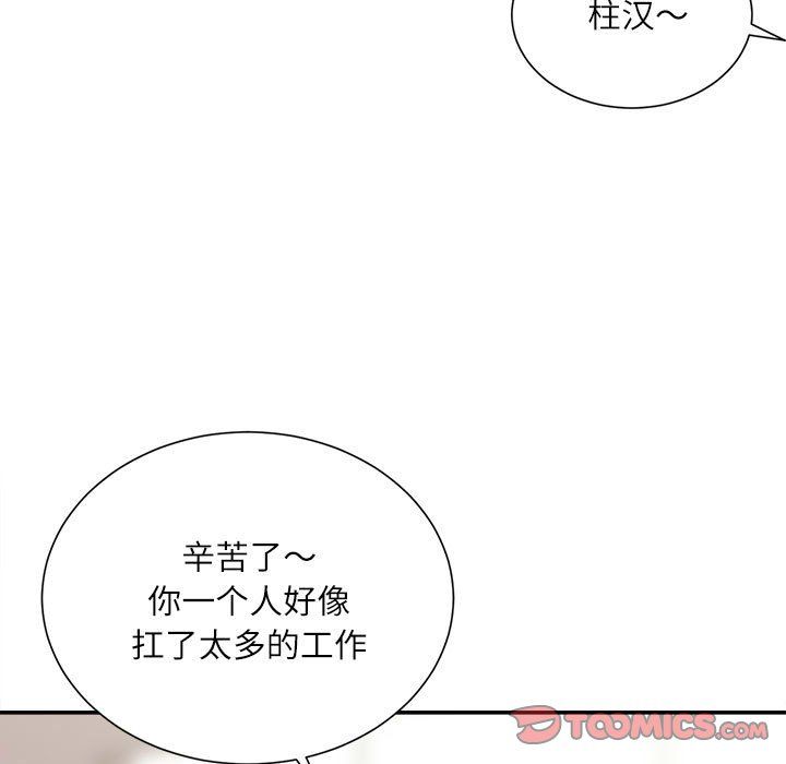 《不务正业》漫画最新章节第30话免费下拉式在线观看章节第【87】张图片