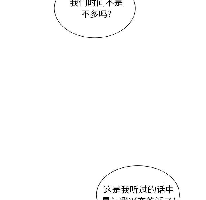 《不务正业》漫画最新章节第30话免费下拉式在线观看章节第【125】张图片