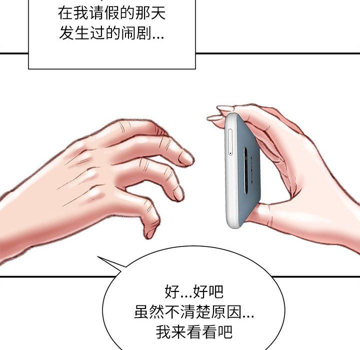 《不务正业》漫画最新章节第30话免费下拉式在线观看章节第【37】张图片