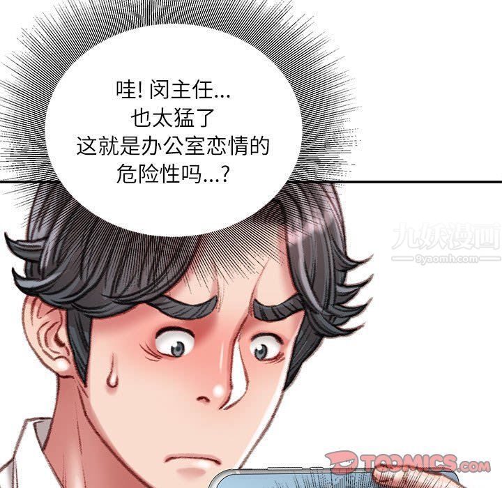 《不务正业》漫画最新章节第30话免费下拉式在线观看章节第【45】张图片