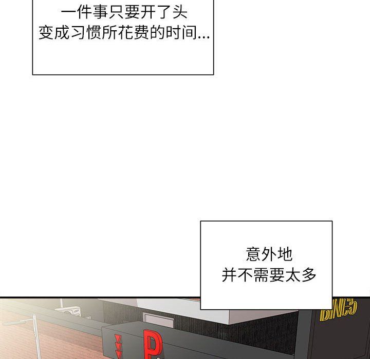 《不务正业》漫画最新章节第31话免费下拉式在线观看章节第【102】张图片