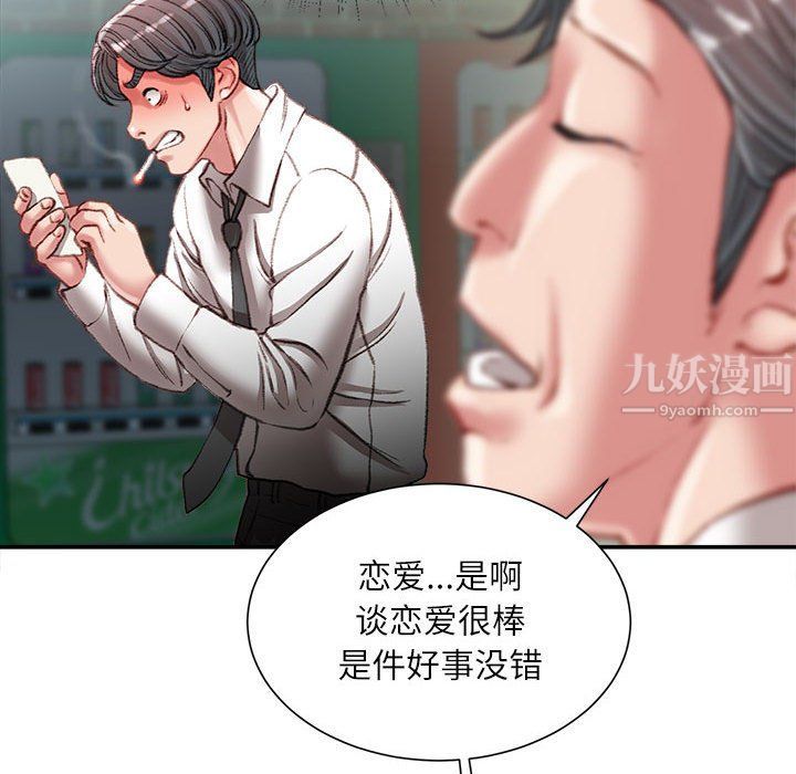 《不务正业》漫画最新章节第32话免费下拉式在线观看章节第【137】张图片