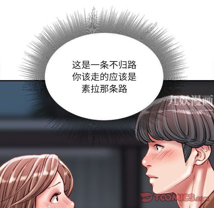 《不务正业》漫画最新章节第32话免费下拉式在线观看章节第【33】张图片