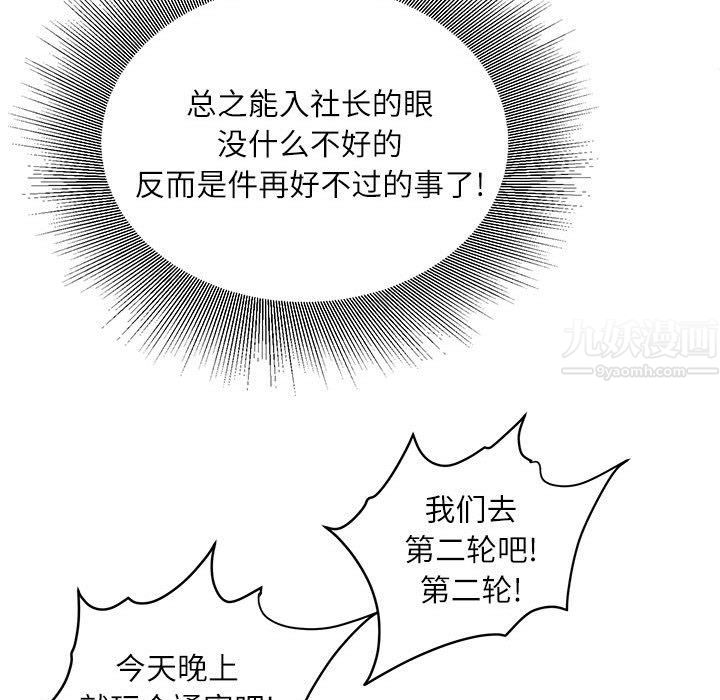 《不务正业》漫画最新章节第32话免费下拉式在线观看章节第【101】张图片