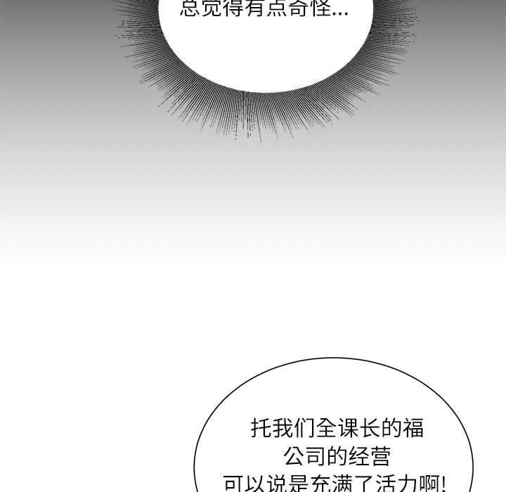 《不务正业》漫画最新章节第32话免费下拉式在线观看章节第【97】张图片