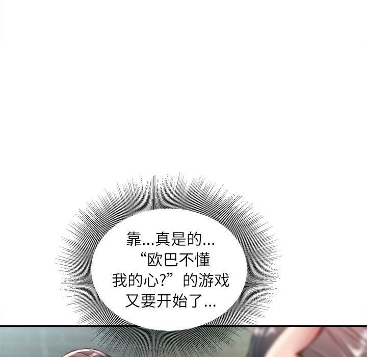 《不务正业》漫画最新章节第32话免费下拉式在线观看章节第【136】张图片