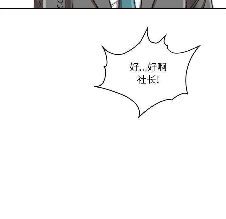 《不务正业》漫画最新章节第32话免费下拉式在线观看章节第【86】张图片