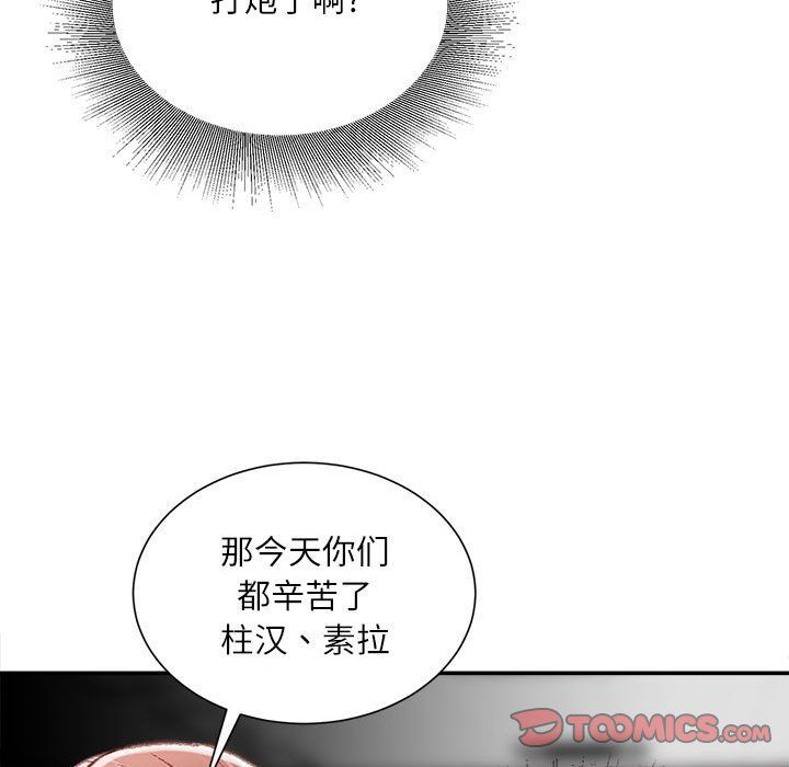 《不务正业》漫画最新章节第32话免费下拉式在线观看章节第【75】张图片