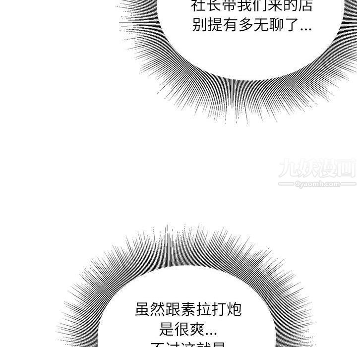 《不务正业》漫画最新章节第32话免费下拉式在线观看章节第【110】张图片